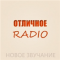Otlichnoe Radio logo