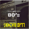 100% 80's - Radios 100FM logo