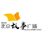 Beijing Story Radio logo