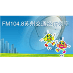 Suzhou Traffic & Economics Radio logo