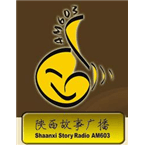 Shaanxi Story Radio logo