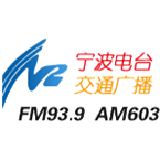 Ningbo Traffic Radio logo