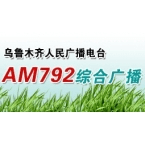 Urumqi Radio - AM 792 logo
