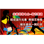 Anhui Entertainment Internet Radio logo