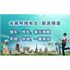 Anhui Tourism Internet Radio logo