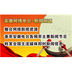 Anhui News Internet Radio logo