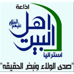 ahlulbait radio logo
