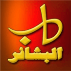 Al bashaer radio (Australia) logo
