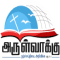 arulvakku logo