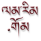 LamRim Tibetan Buddhist Internet Radio logo