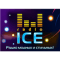 Radio Ice logo