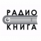 Radio Kniga logo