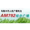Urumqi Radio - AM 792
