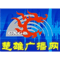 Chuxiong News Radio