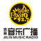 Jilin Music Radio