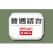 RTHK Putonghua Channel 香港電台 普通話台