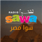 Radio Sawa Egypt