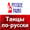 Russkoe Radio Ukraine Dance
