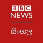 BBC Sinhala