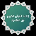 Cairo Quraan Kareem Station