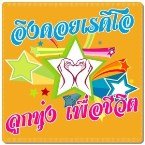 Looktung Eingdoi Station