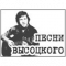 myRadio.ua Vysotsky's Songs