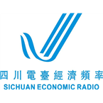 Sichuan Economics Radio