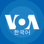 Voice of America Korean